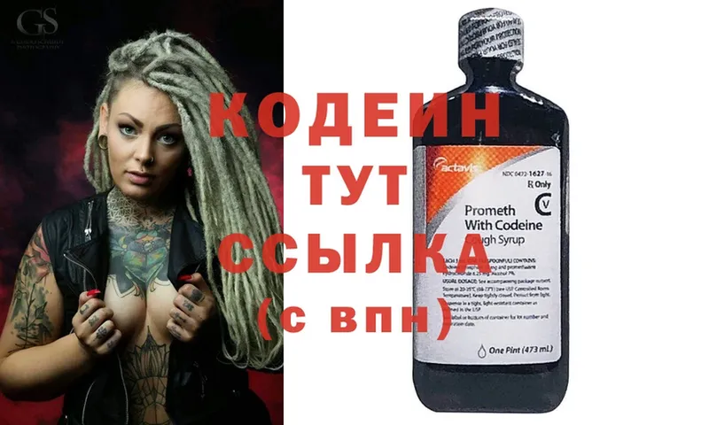 гидра вход  Камбарка  Кодеиновый сироп Lean Purple Drank 