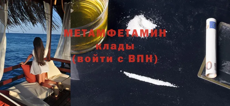 МЕТАМФЕТАМИН Methamphetamine  Камбарка 